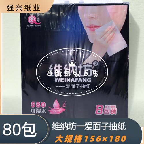 维纳坊纸巾爱面子大码510张可湿水抽纸四边压花卫生纸整件80包