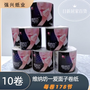 维纳坊纸巾爱面子卷纸10卷生活卷筒卫生纸