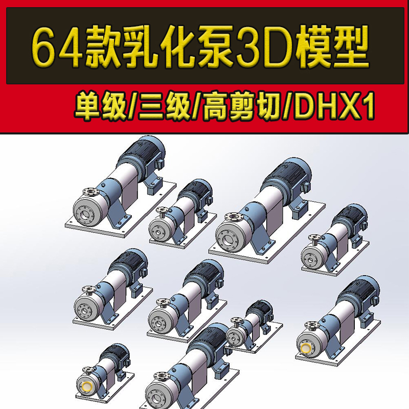 64 Emulsification pump DHB Cut Single-stage Level three SW Model design Standard Parts 3d drawingin the Business affairs/Design Services, Design Services, Design Material/Source Files category - from Buy2taobao.com to provide professional Taobao agent buy service