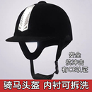 备 马术用品马术头盔骑马头盔男儿童骑马帽马盔马骑马头盔女骑马装
