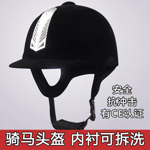 马术用品头盔骑马儿童头盔男女