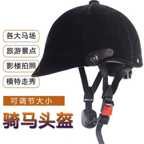 马术用品骑马头盔马帽男可调节女