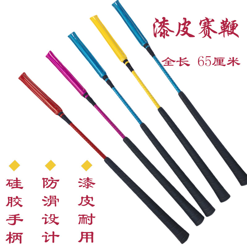 马鞭骑马鞭子速度赛竞赛短鞭马术马鞭训练鞭子皮鞭比赛鞭马术装备