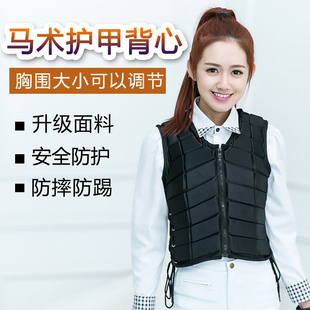 马术用品马术护甲骑马防护背心马夹骑士马甲男骑马装 女 马术服装