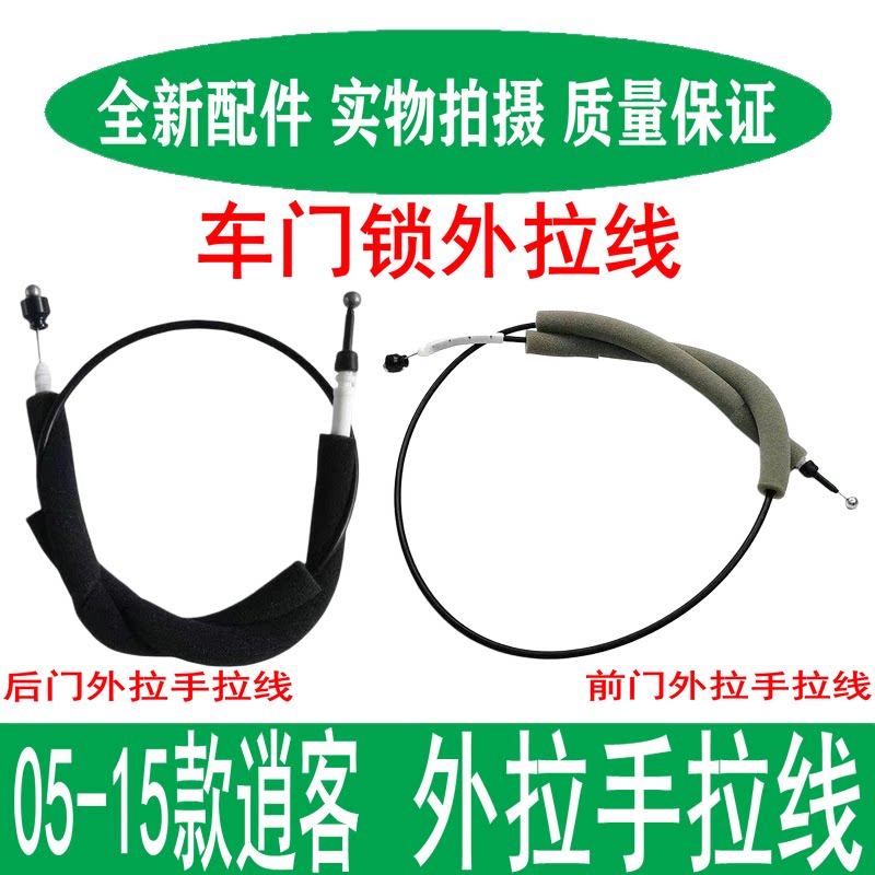 适用08-15款逍客车门外拉手拉线前后门锁外扣手拉绳开启拉线拉索