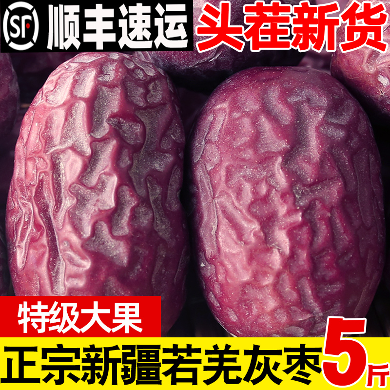 【2023年新货】特等新疆若羌灰枣原生态未清洗吊干灰枣大红枣零食 零食/坚果/特产 枣类制品 原图主图