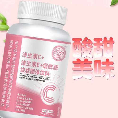 维生素C+维生素E+烟酰胺块状固体