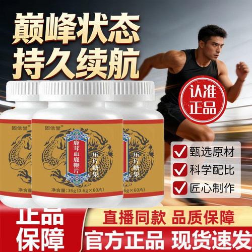 鹿茸血鹿鞭片官方旗舰店正品草本植萃真材实料直播同款