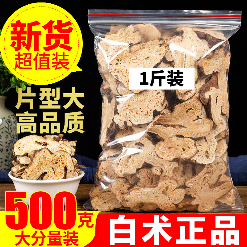 白术500g生白术片包邮非特级野生中药材另售甘草白术白芍白茯苓