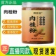 肉桂粉中药材药用食用中药粉纯桂皮粉冲饮咖啡烘焙专用代餐粉正品