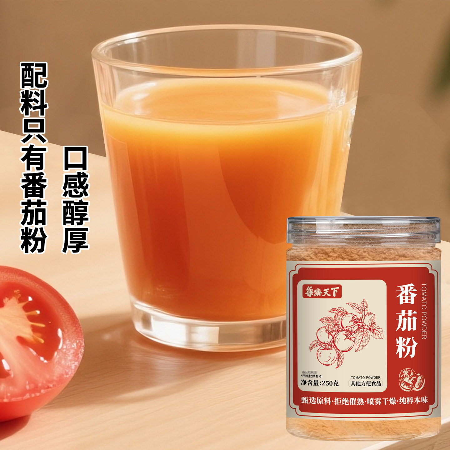 纯250g西红柿粉烘焙面点食用原料