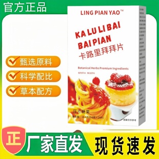 卡路里拜拜片官方正品精选草本植物原料萃取科学配比厂家直发