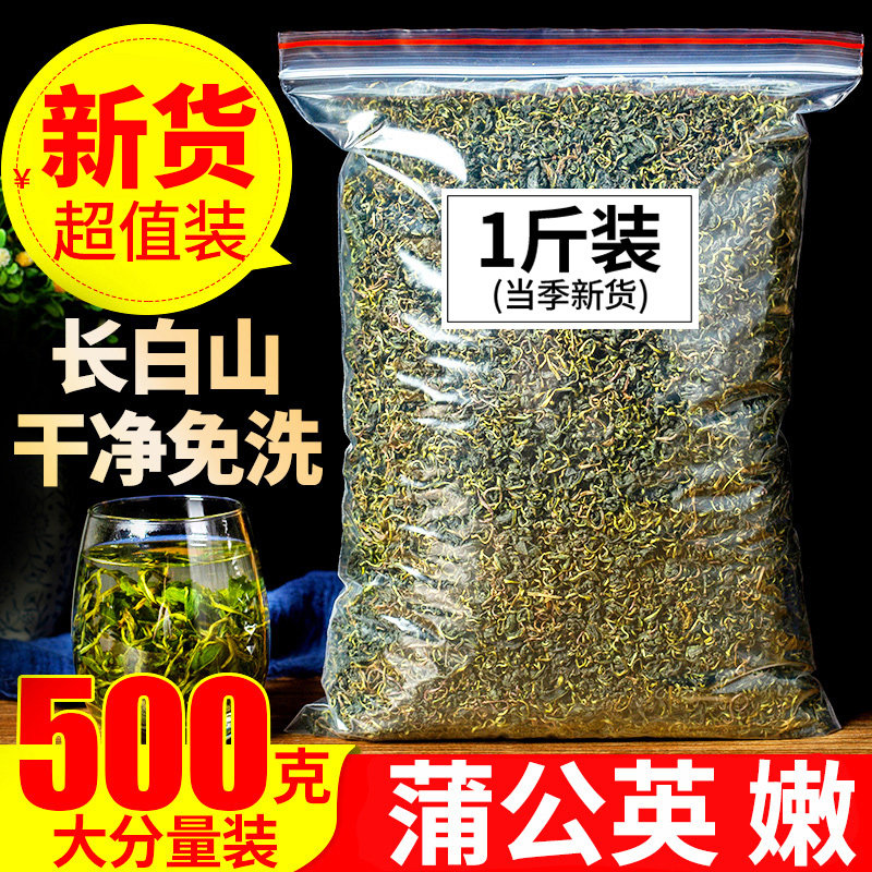 正品长白山蒲公英纯500g婆婆丁野生天然蒲公英茶非特级带干的根茶