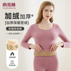 俞兆林女士加绒加厚保暖内衣套装