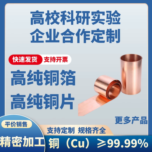 铜片 铜箔 铜片激光切割 铜片垫片 铜片加工 铜片定制 铜片薄片