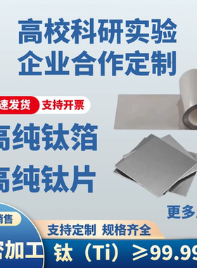 TC4钛合金板 TC4钛片 钛箔集流体 钛片电极 钛片加工 镜面抛光