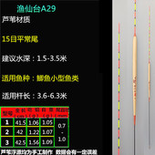 包邮 正品 渔仙台A29浮漂芦苇晴天鲫鱼漂醒目加粗综合混养浅水漂