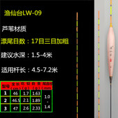 正品 渔仙台LW09浮漂芦苇晴天鲫鱼漂冬钓漂醒目加粗综合混养浅水漂