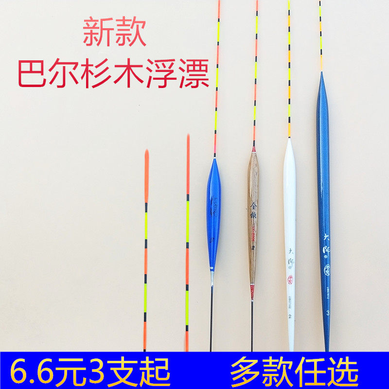 巴尔杉木浮标 鲫鱼鲤鱼漂黑坑湖库加粗尾醒目漂综合混养漂