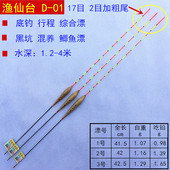 正品 渔仙台D 01浮漂芦苇晴天鲫鱼漂冬钓漂醒目加粗综合混养浅水漂