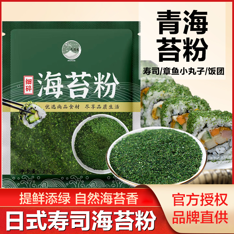 大岗屋200g小包装即食碎海苔