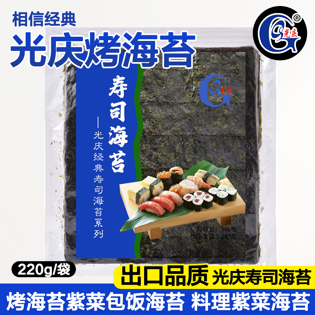 包邮光庆烤海苔紫菜包饭用海苔寿司海苔大片海苔片批发100张 10袋