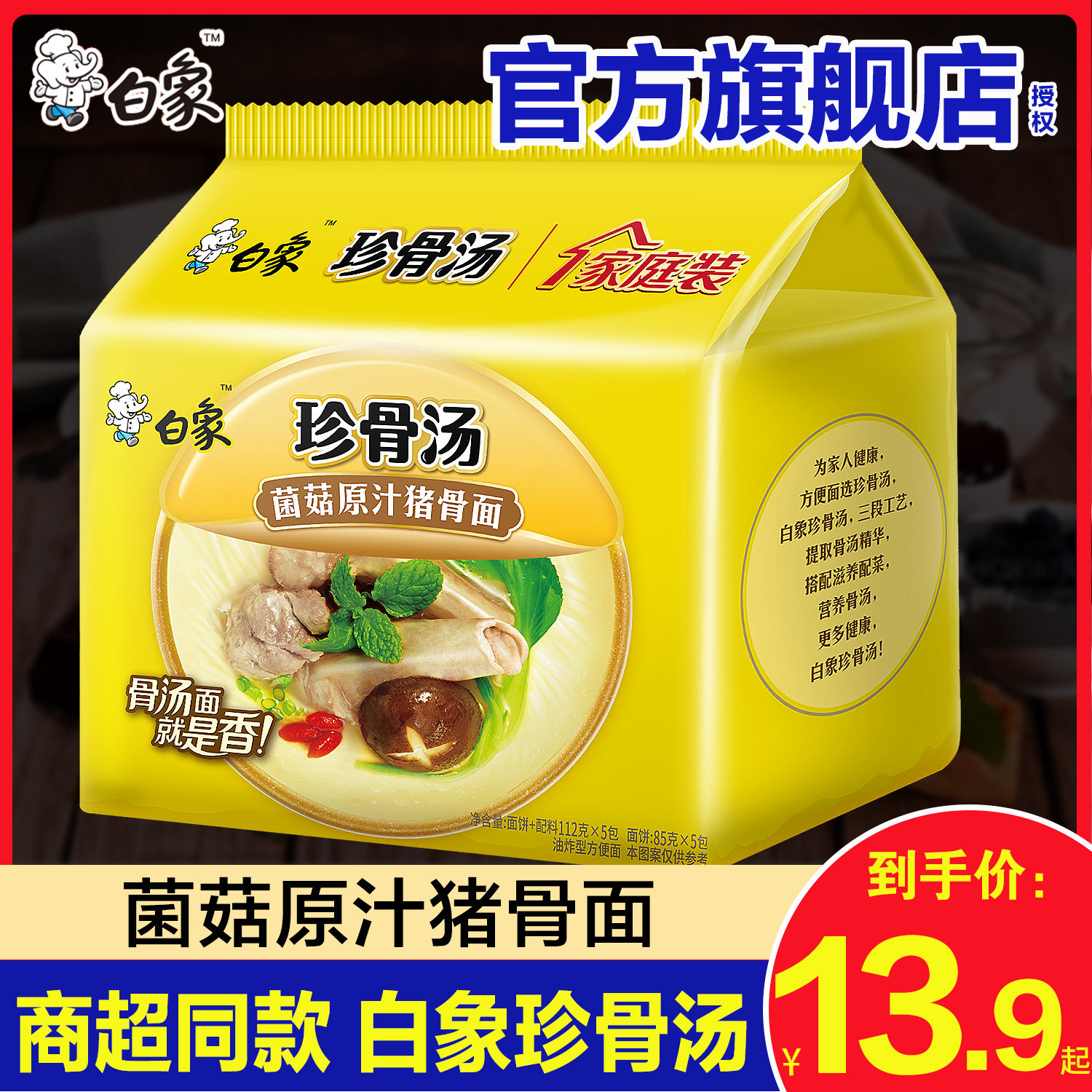 白象珍骨汤方便面菌菇猪骨泡面整箱袋批发速食官方旗舰店官网食品