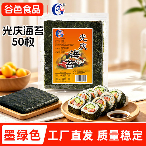 光庆寿司海苔50张大片包饭团