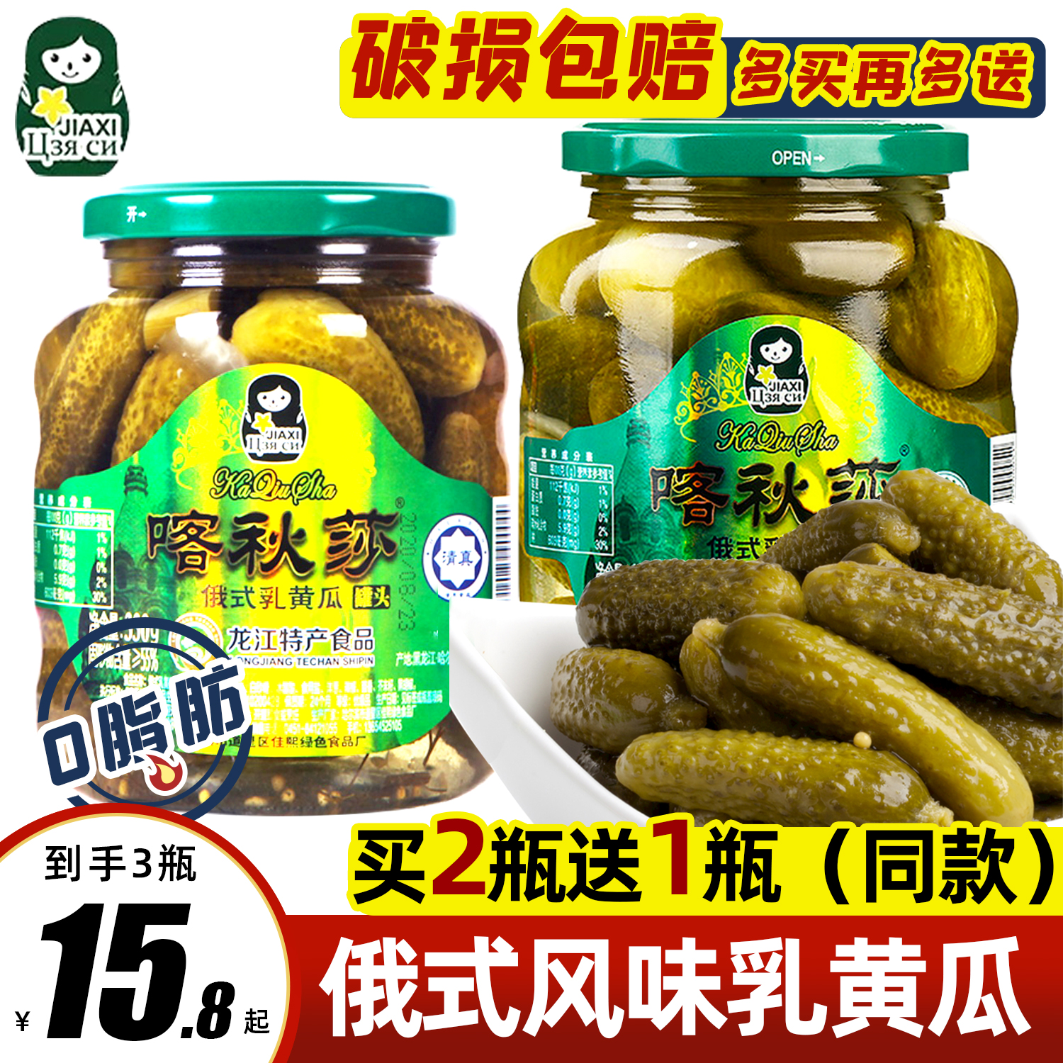 喀秋莎俄式酸黄瓜腌制小青瓜