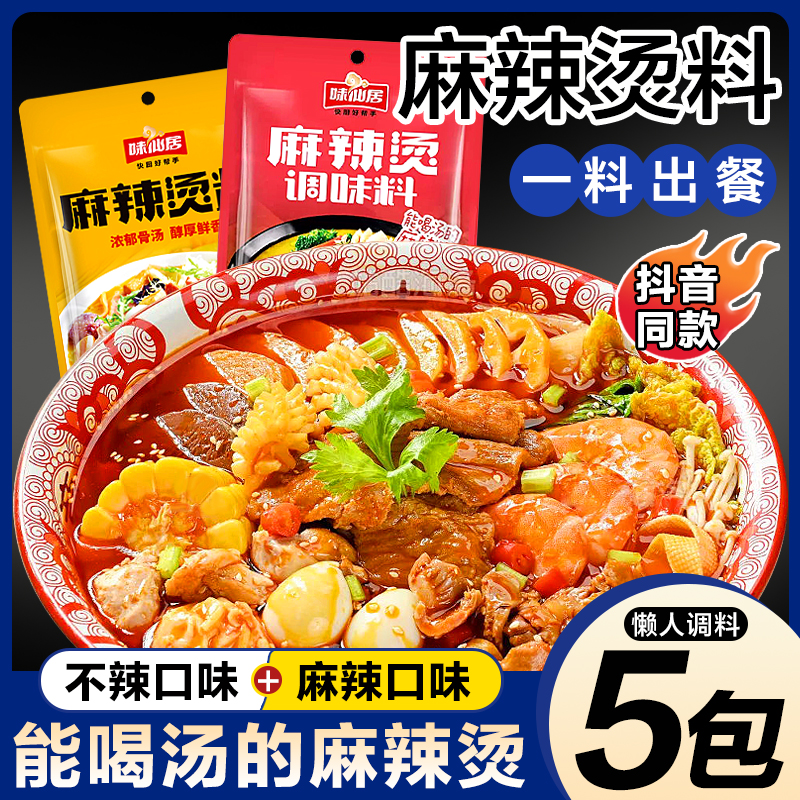 料包麻辣烫东北老式料包味仙居