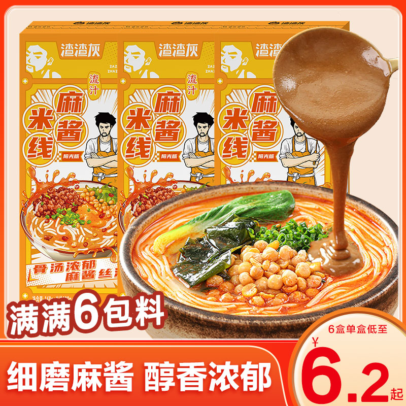 渣渣灰麻酱米线正宗云南过桥米线