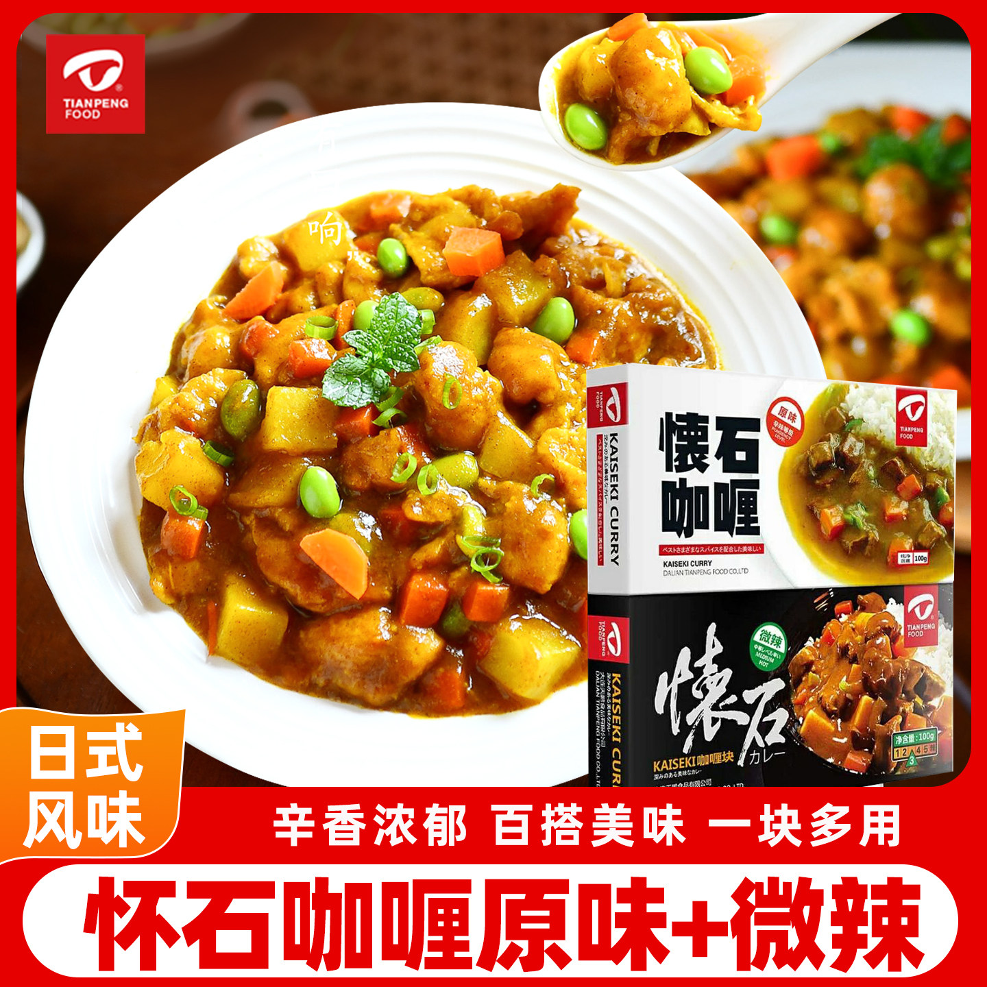 日式怀石咖喱块100g*2盒咖喱膏咖喱酱微辣+原味块状黄咖喱饭调料