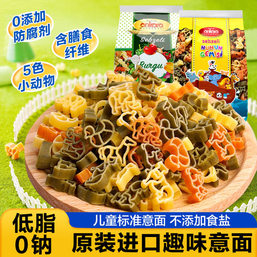 安卡拉进口儿童意面造型面通心粉