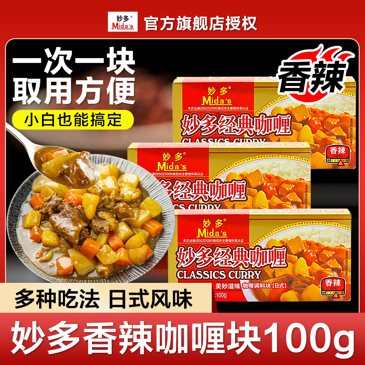 日式速食咖喱香辣咖喱块妙多