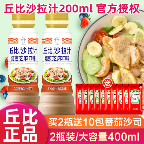 丘比沙拉汁芝麻口味脂油蔬菜