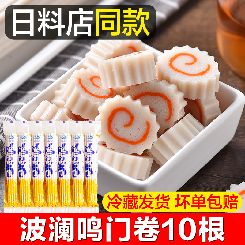 鸣门卷日式豚骨拉面鱼板鱼糕