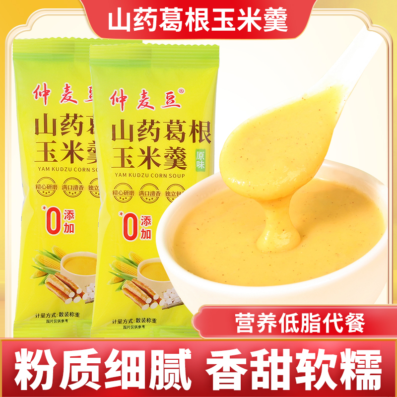 山药葛根玉米羹低脂代餐粉
