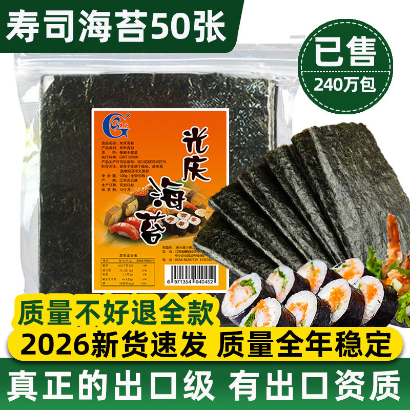 光庆寿司海苔大片50张做紫菜片包饭专用材料食材商用工具套装全套