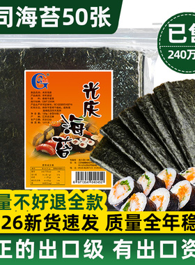 光庆寿司海苔大片50张做紫菜片包饭专用材料食材商用工具套装全套