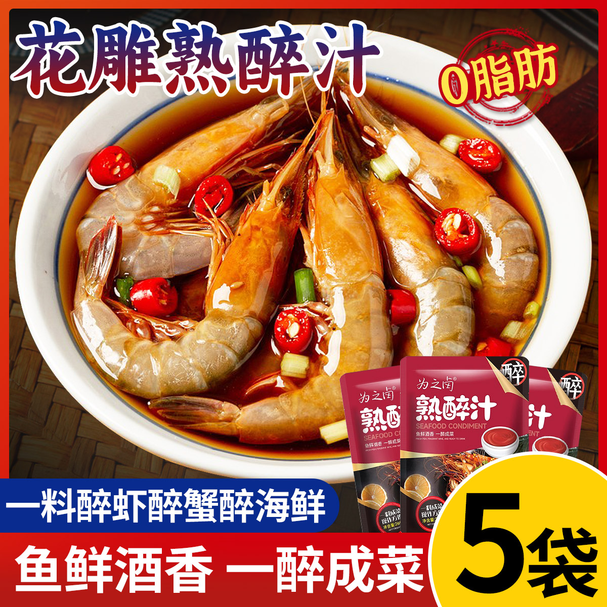 熟醉汁花雕汁卤醉虾螃蟹小龙虾