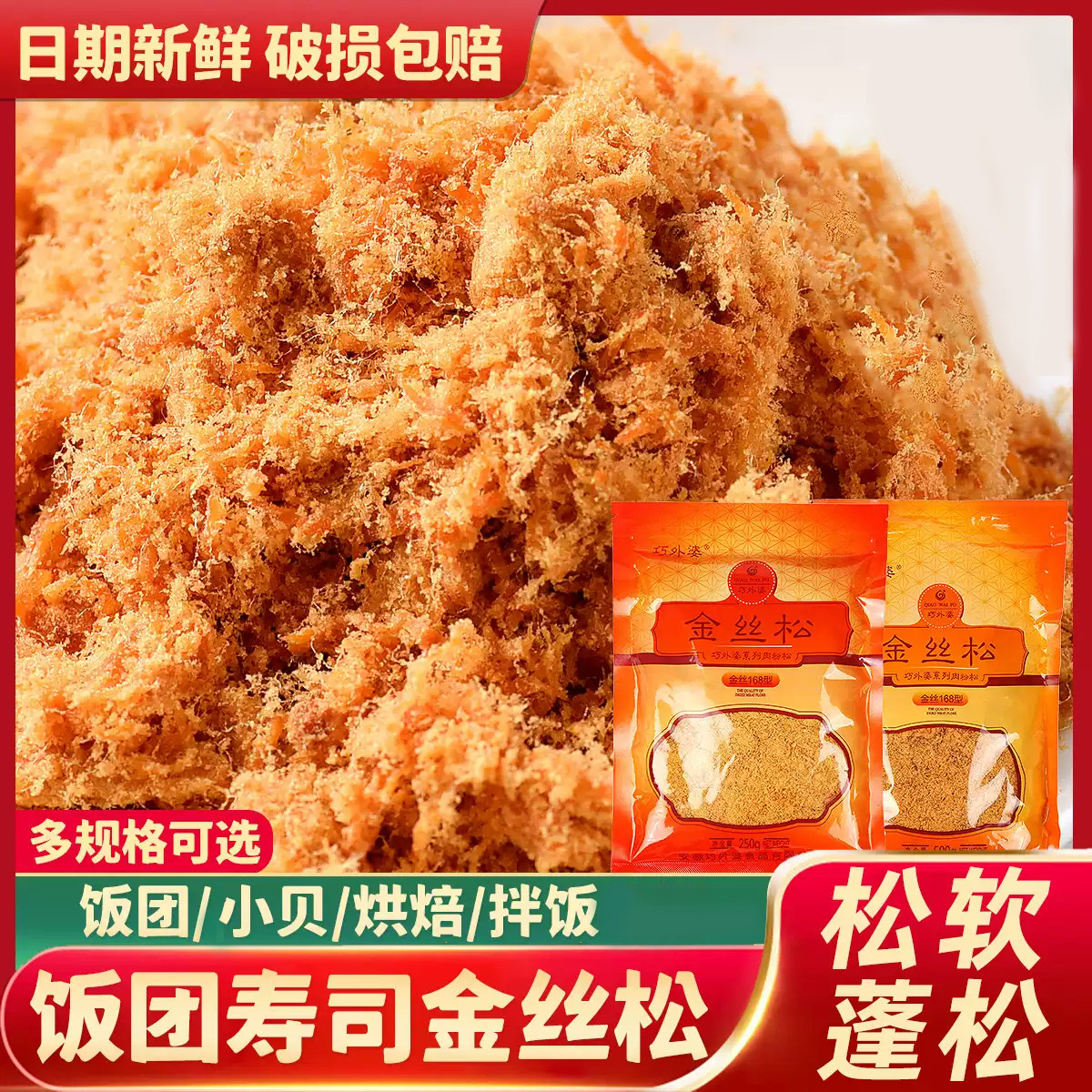 巧外婆寿司肉粉松专用配料