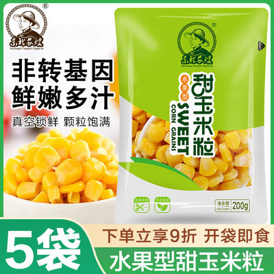 东北农嫂甜玉米粒即食蔬菜披萨