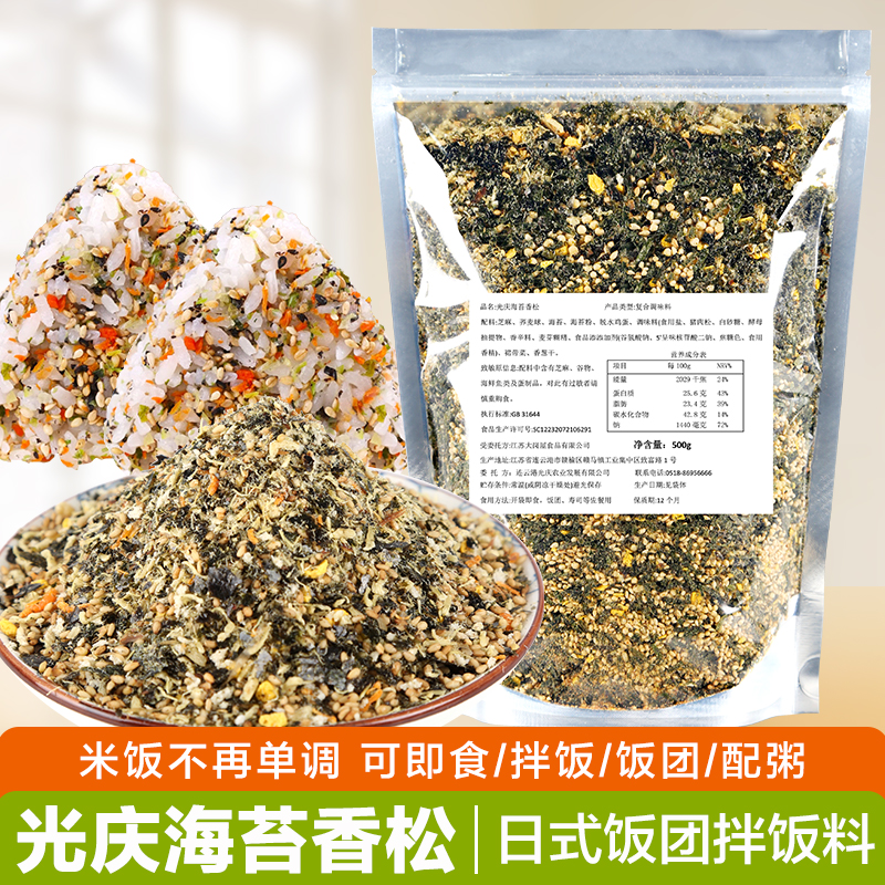 光庆海苔香松商用芝麻海苔碎拌饭料日式寿司料理儿童饭团紫菜包饭