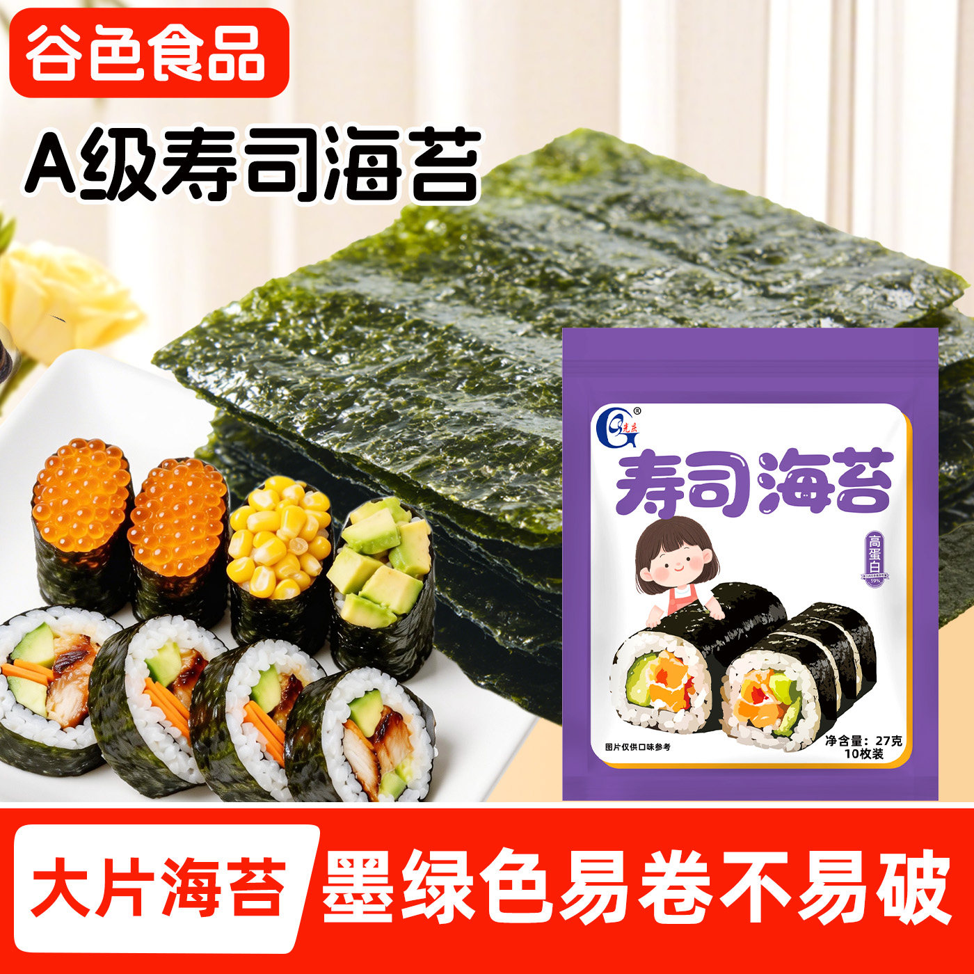 光庆寿司海苔10张大片带自封口寿司材料食材紫菜包饭套餐配料食材