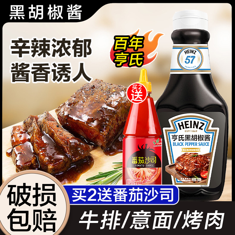 亨氏黑胡椒酱360g牛排意面专用酱