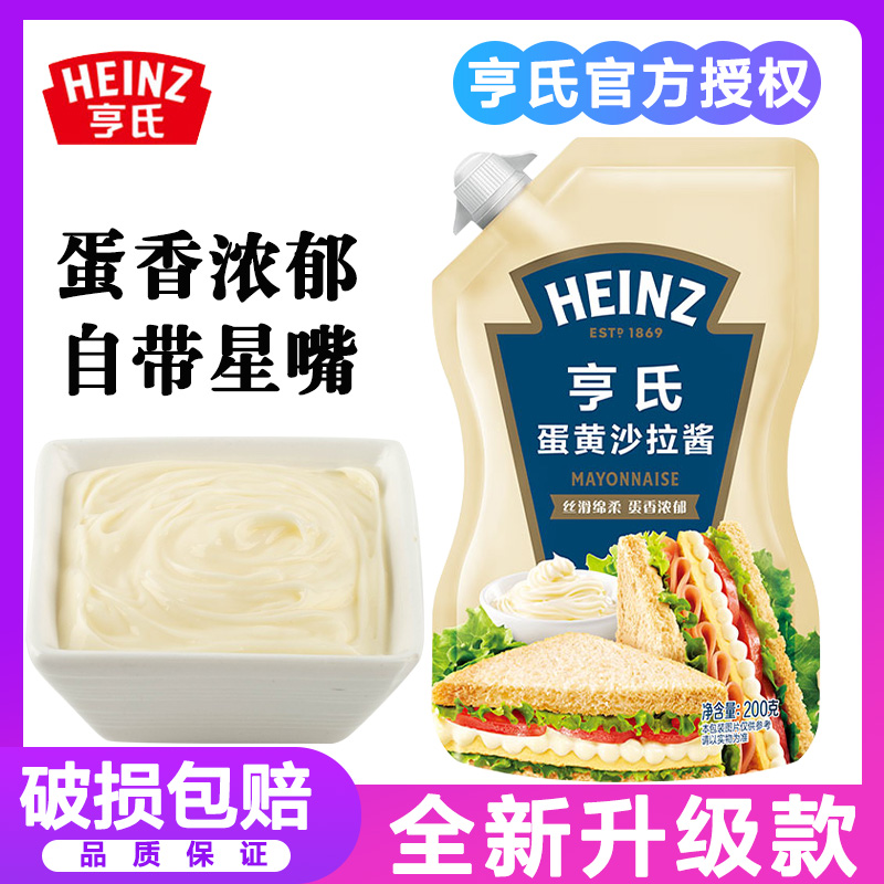 亨氏蛋黄酱沙拉酱沙拉汁