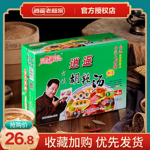 胡辣汤逍遥老杨家宗河南特产