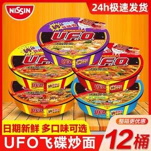 日清ufo飞碟炒面12盒鱼香肉丝方便面干拌面泡面碗面整箱囤货速食