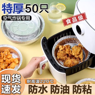 空气炸锅专用纸锡纸盘盒烧烤箱烘焙锡箔碗家用硅吸油纸食品级