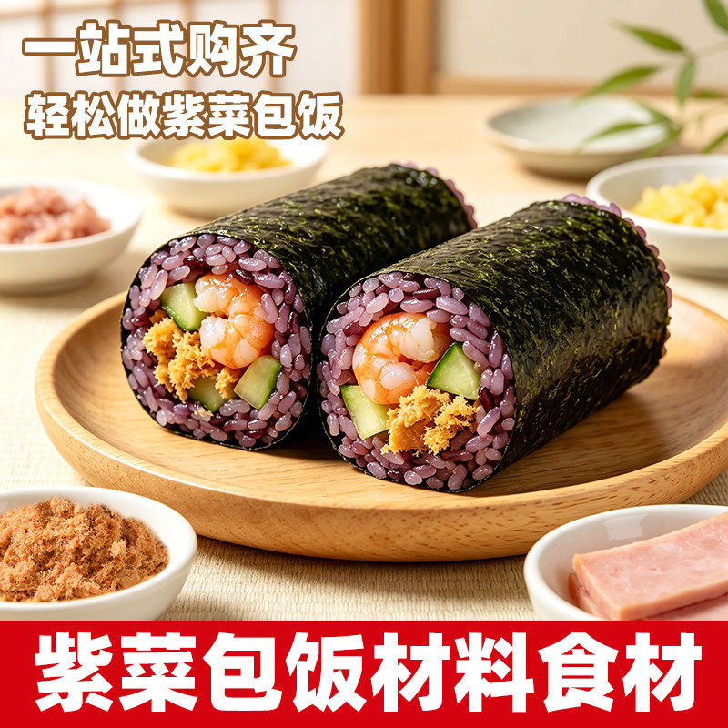 紫菜包饭材料食材海苔饭团全套寿司配料做儿童无专用即食拌饭添加